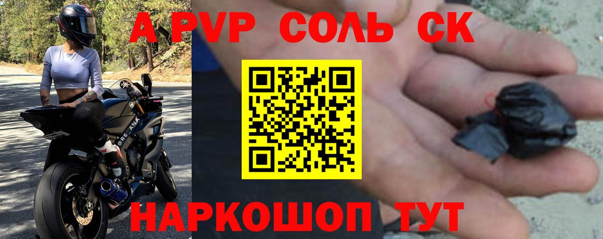 Великие Луки  APVP  A PVP Crystall  Вход с VPN  A-PVP Crystall 