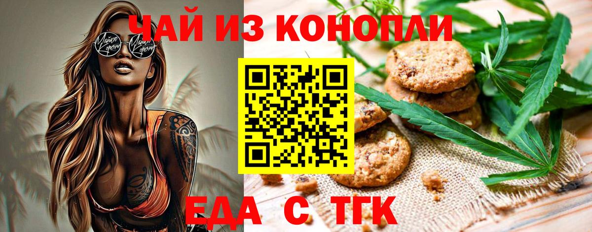Великие Луки  Еда ТГК конопля  Вход с VPN 