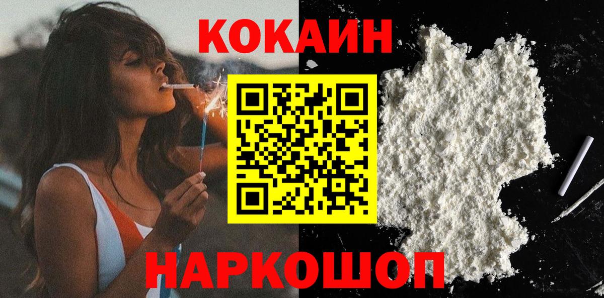 COCAIN Эквадор  Кокаин  Великие Луки  Вход с VPN  КОКАИН Колумбийский 