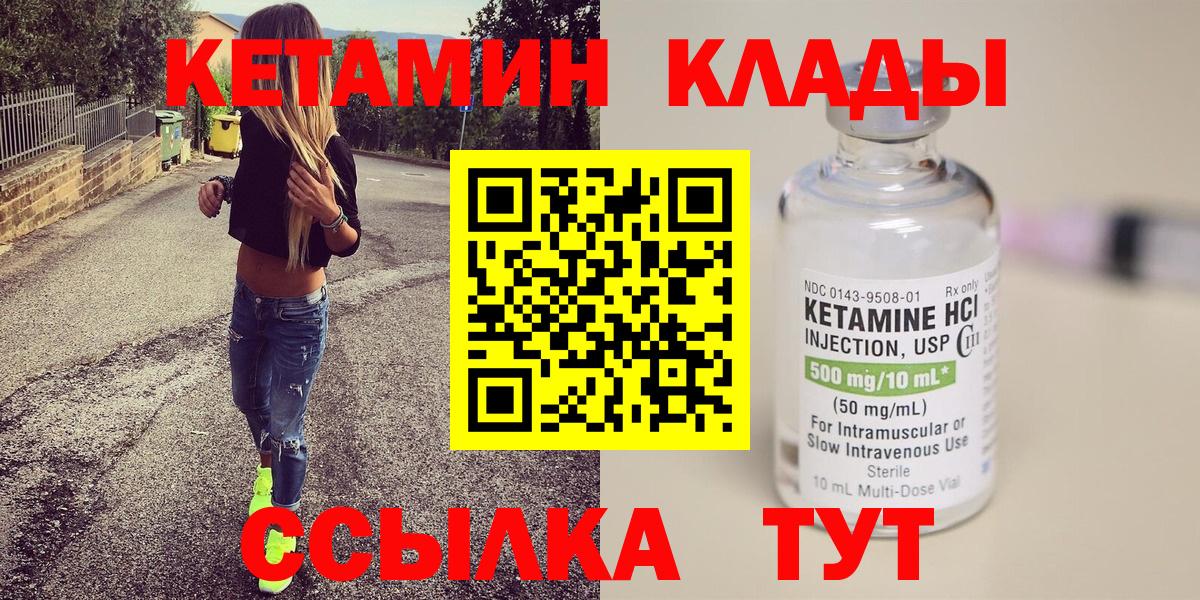 Великие Луки  КЕТАМИН ketamine  Вход с VPN  Кетамин ketamine 