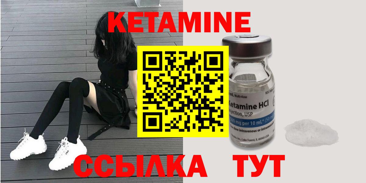 КЕТАМИН ketamine Великие Луки