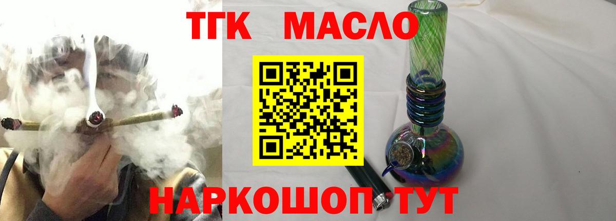 ТГК THC oil Великие Луки
